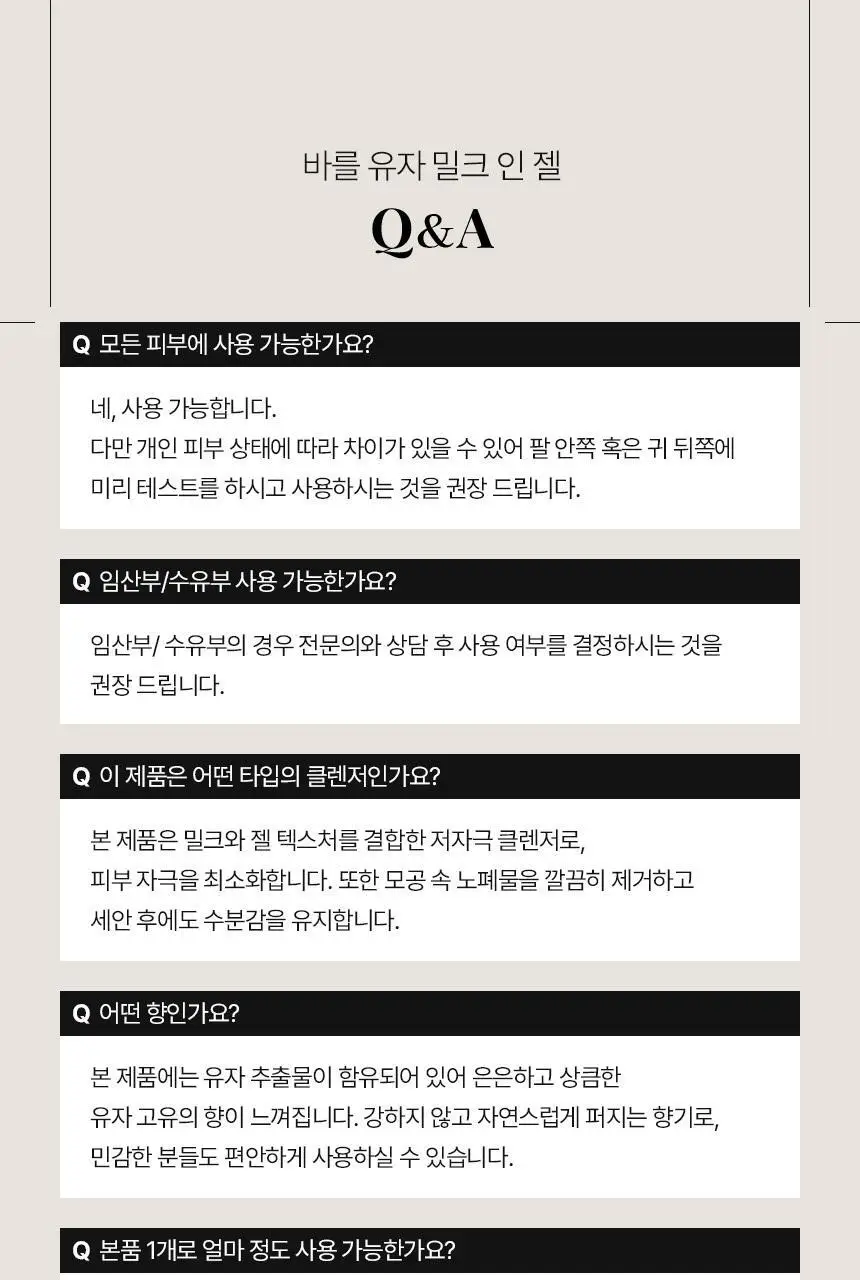 [NEW/ 저자극 힐링세안] 바를 유자 밀크인젤 200ml 상세페이지 35